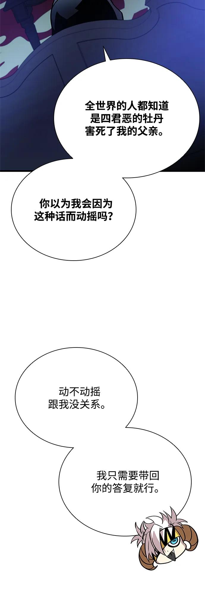 《反派绝杀》第195话 第26页