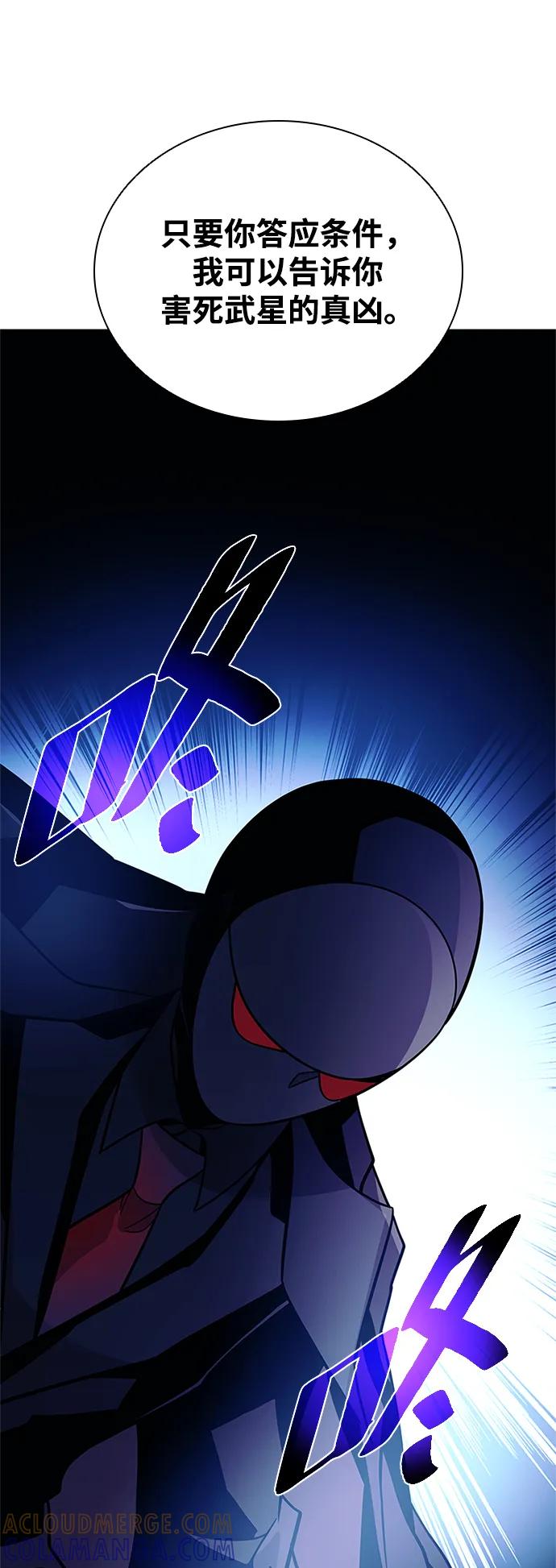 《反派绝杀》第195话 第22页