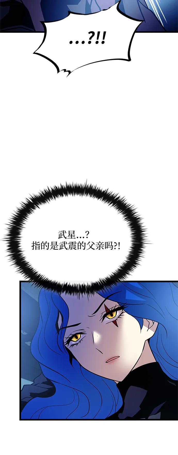 《反派绝杀》第195话 第23页