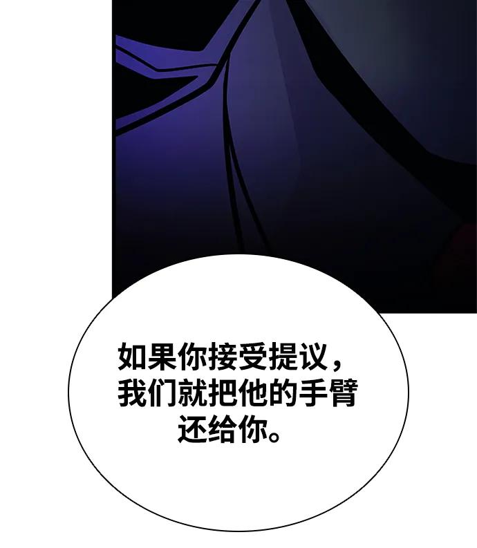《反派绝杀》第195话 第30页