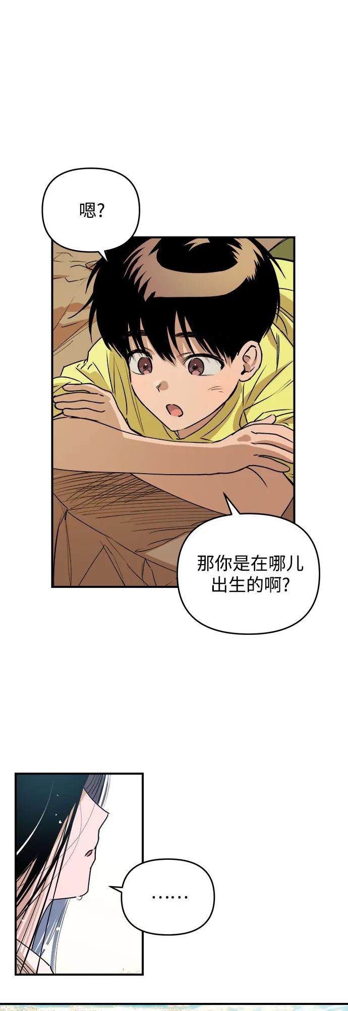 《溺爱之渊》第20话 伪善 第14页