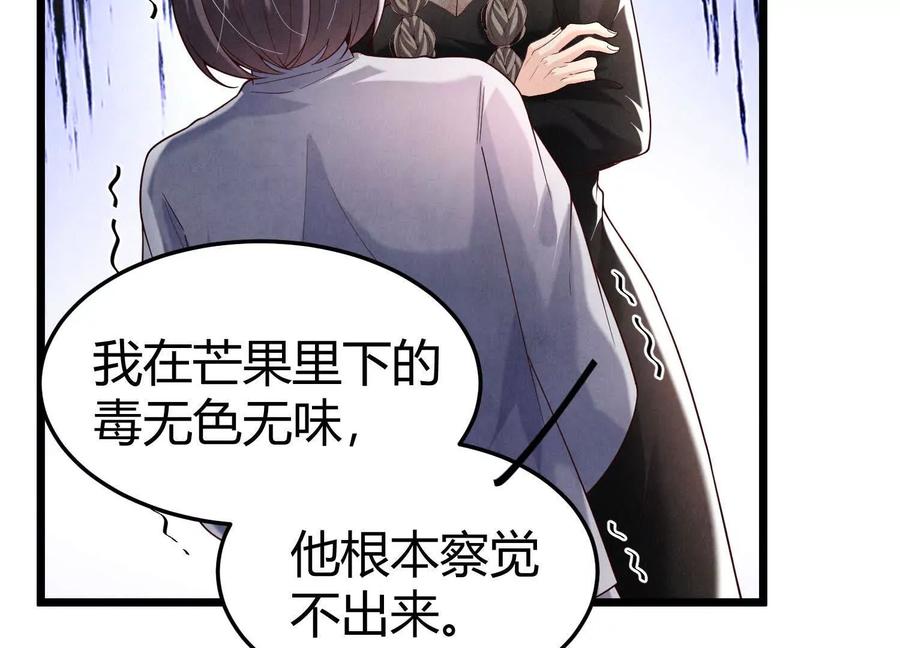 《少帅每天都在吃醋3：少帅是醋精》第20话 芒果布丁 第78页