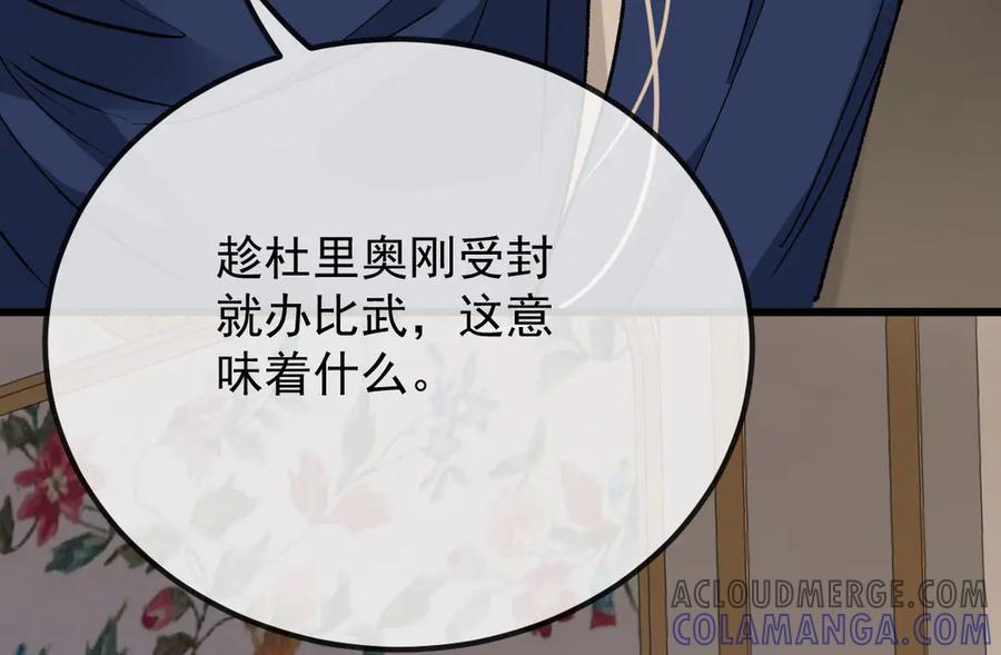 《凯洛斯山的十叶花》第19话 用心准备的礼物 第33页