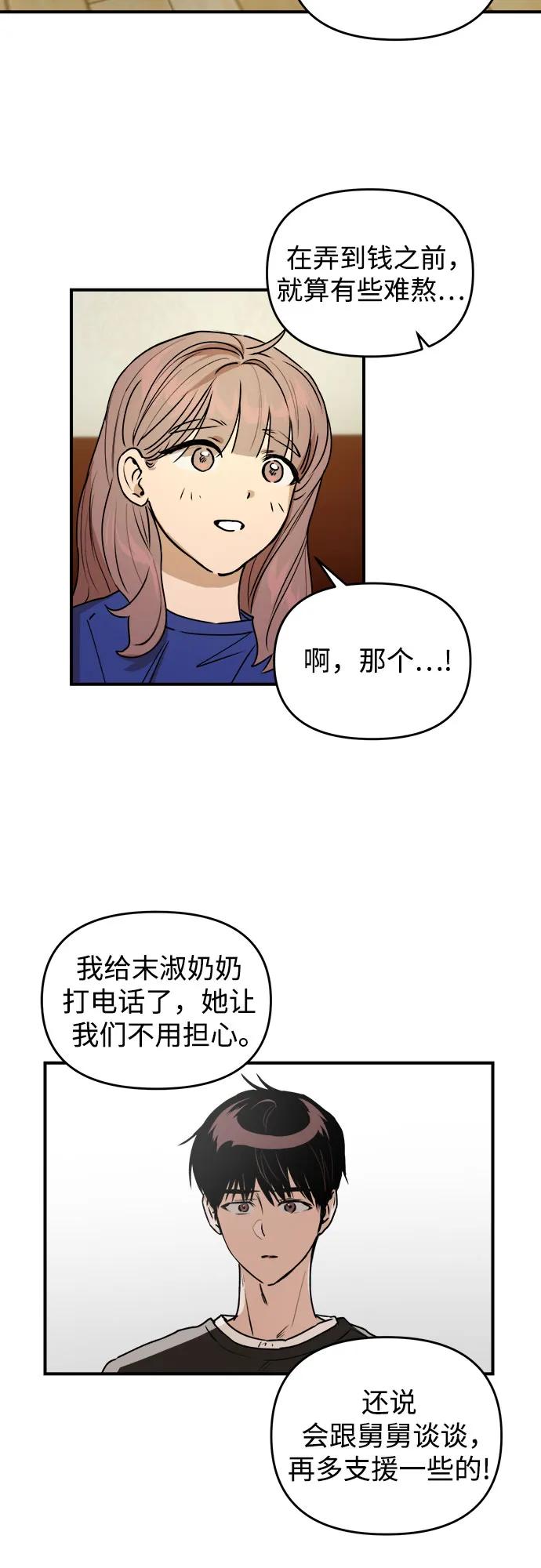 《溺爱之渊》第22话 大人 第23页