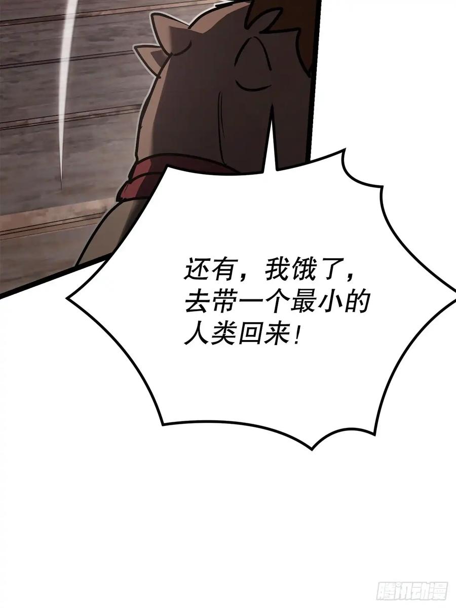 《我洗劫了魔神的仓库》23.意外的关注 第6页