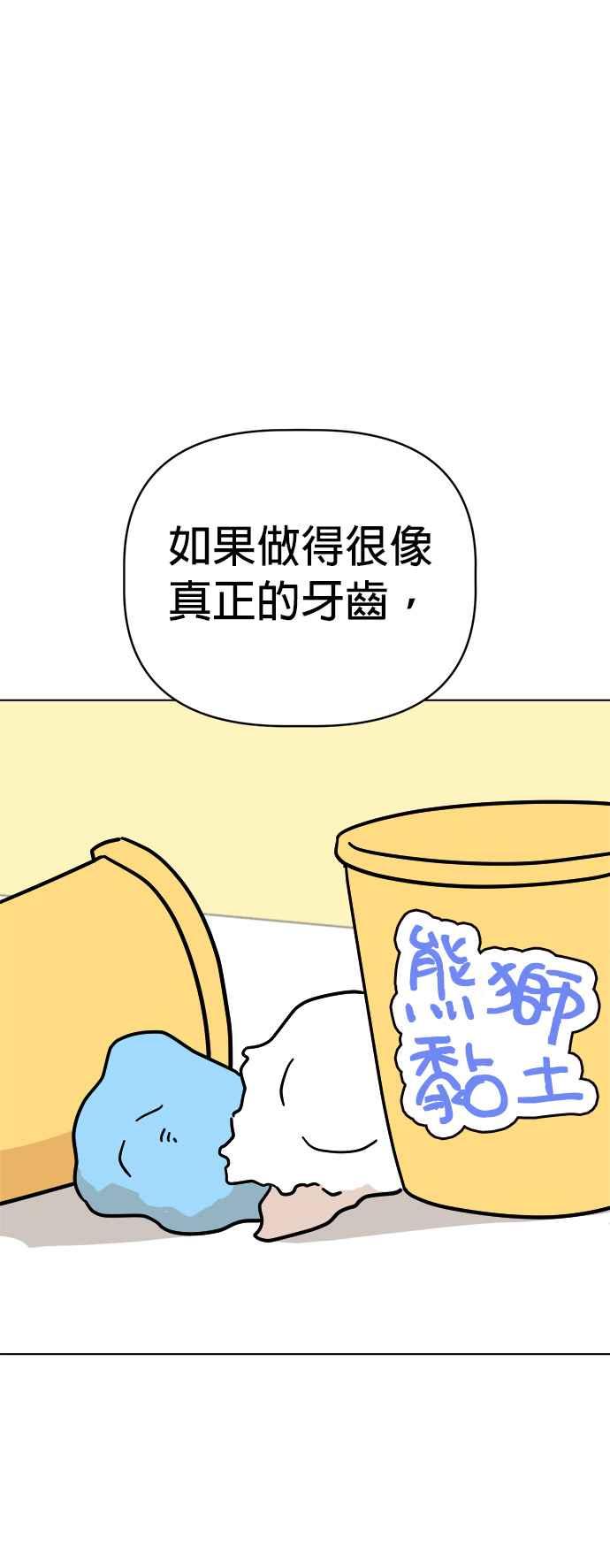 我家妹妹是狗狗 第25话 我想见牙齿精灵！ 第50页