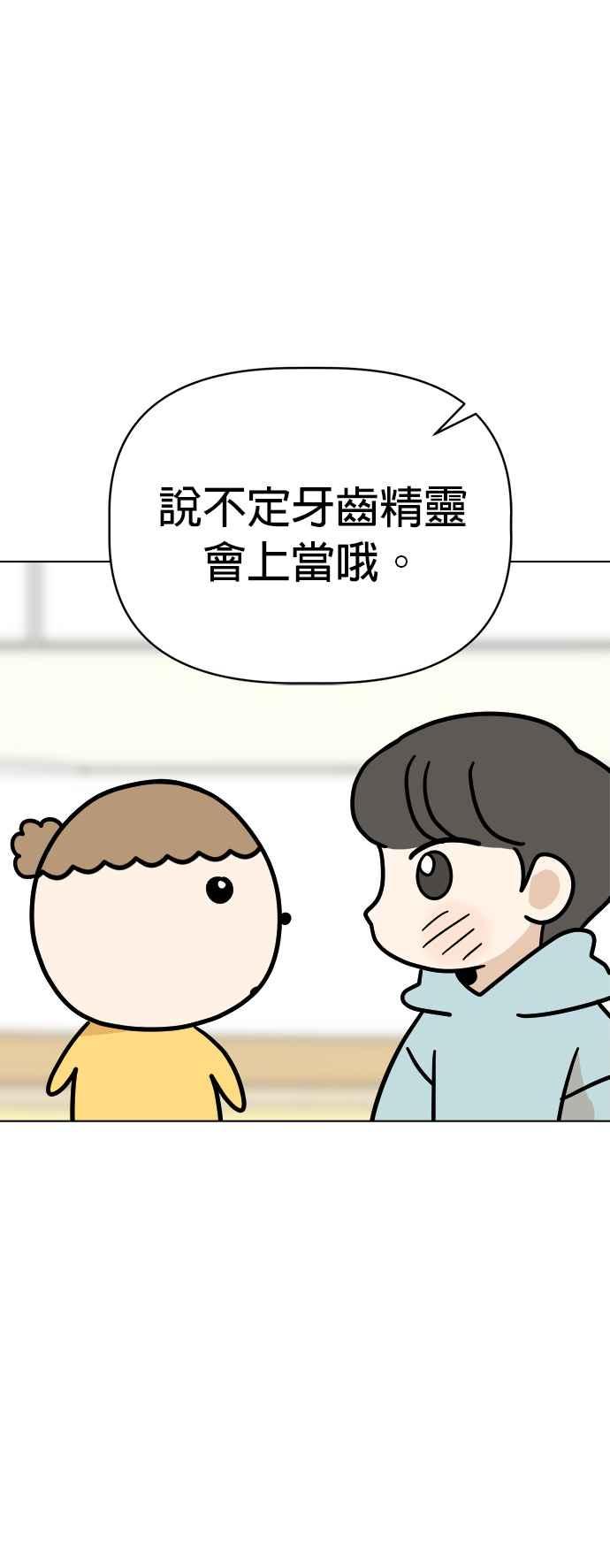 我家妹妹是狗狗 第25话 我想见牙齿精灵！ 第51页