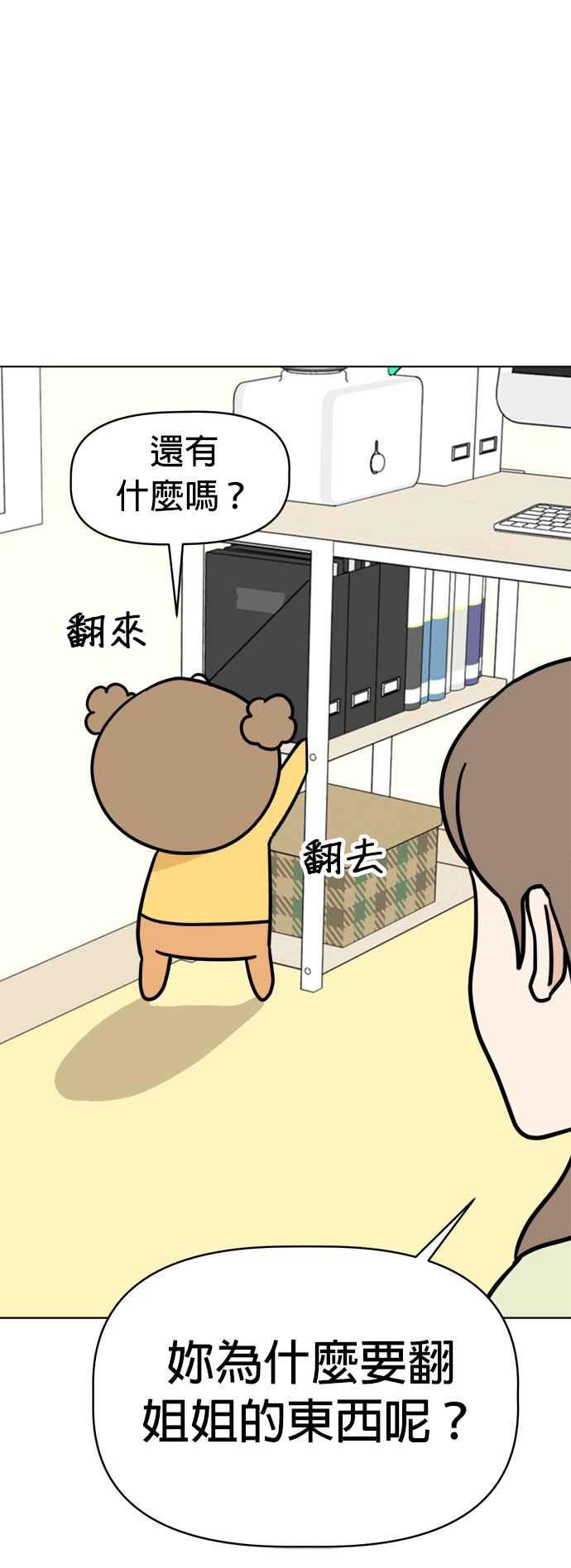 我家妹妹是狗狗 第25话 我想见牙齿精灵！ 第42页
