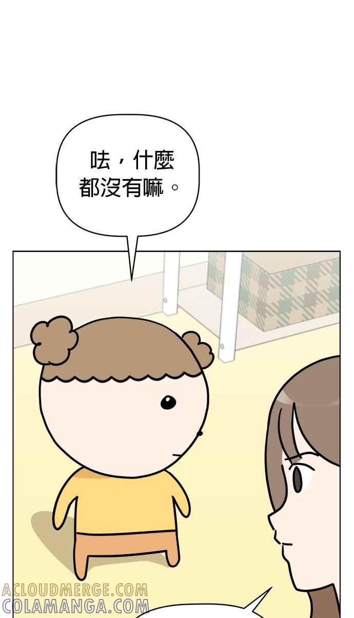 我家妹妹是狗狗 第25话 我想见牙齿精灵！ 第43页