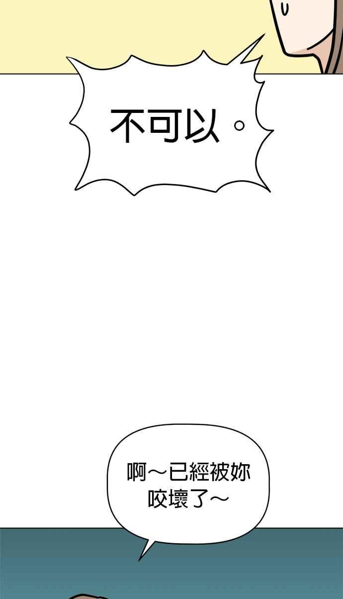 我家妹妹是狗狗 第25话 我想见牙齿精灵！ 第47页