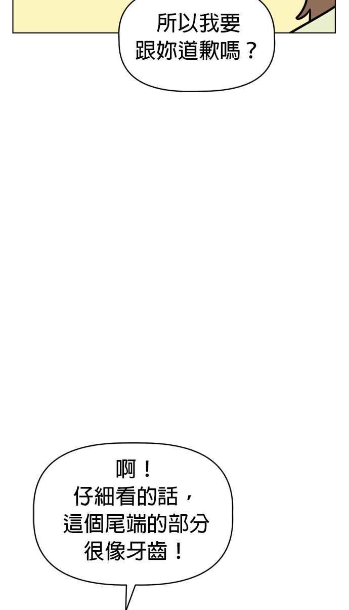我家妹妹是狗狗 第25话 我想见牙齿精灵！ 第44页