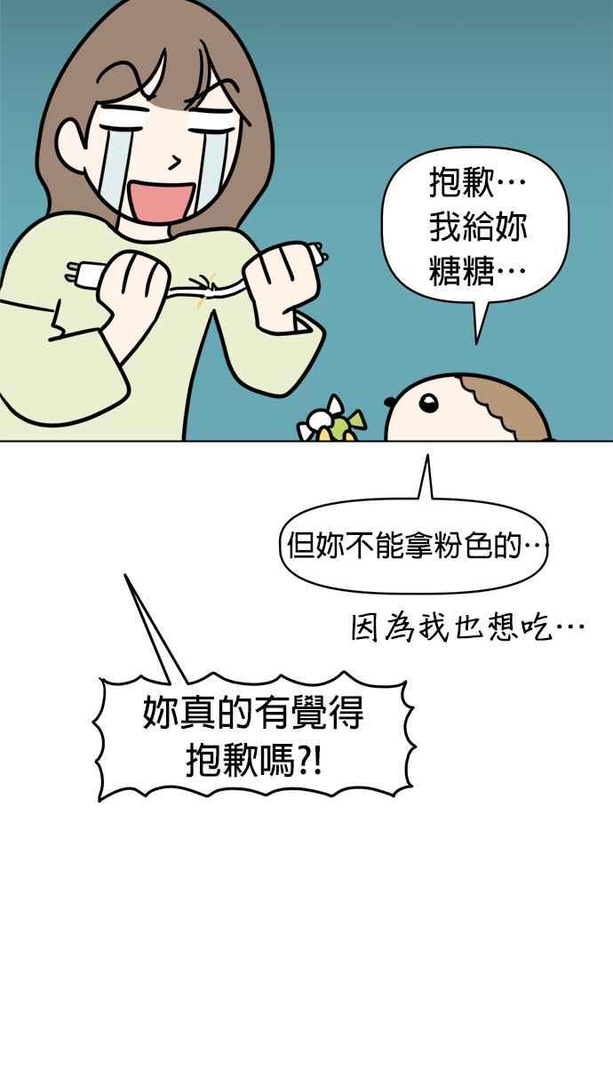 我家妹妹是狗狗 第25话 我想见牙齿精灵！ 第48页
