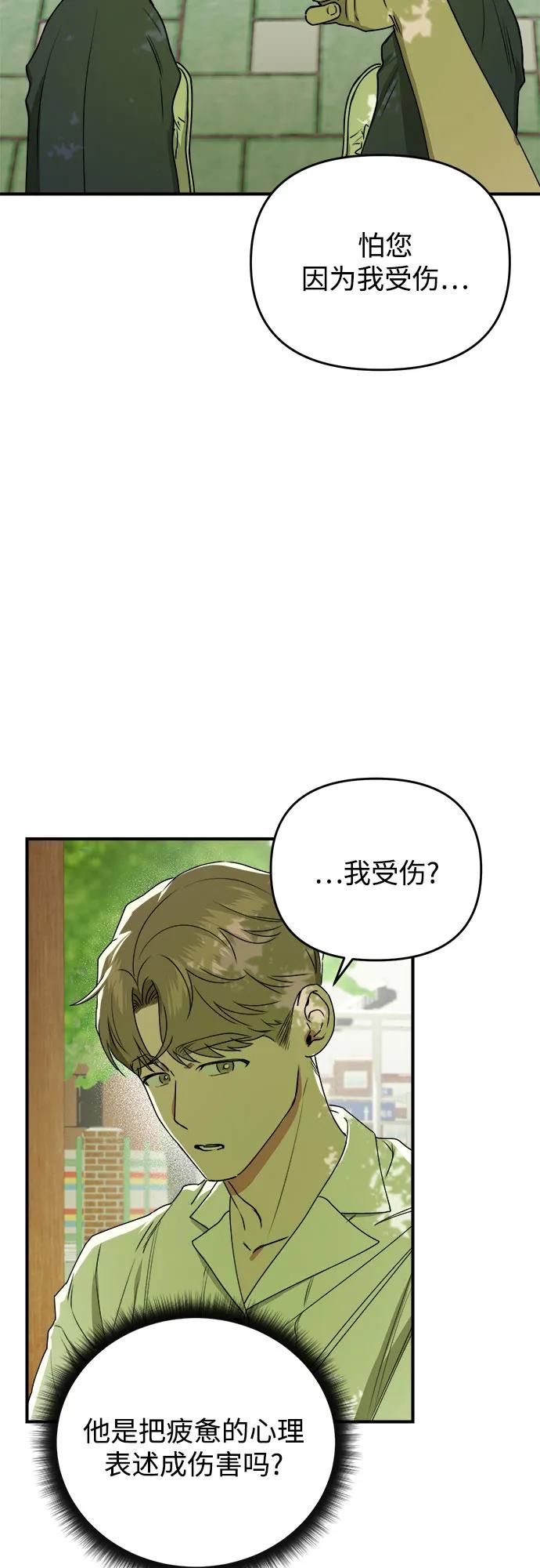 《溺爱之渊》第26话 担忧 第65页