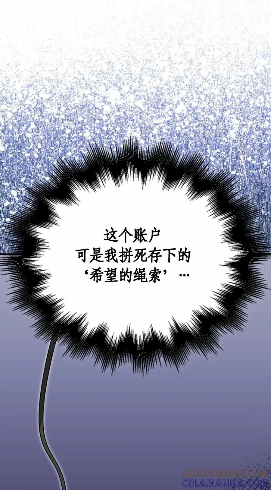 《我不是回归者》第26话 第58页