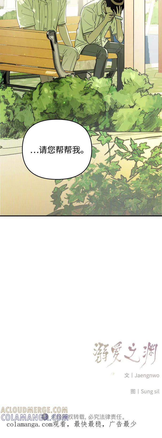 《溺爱之渊》第26话 担忧 第70页