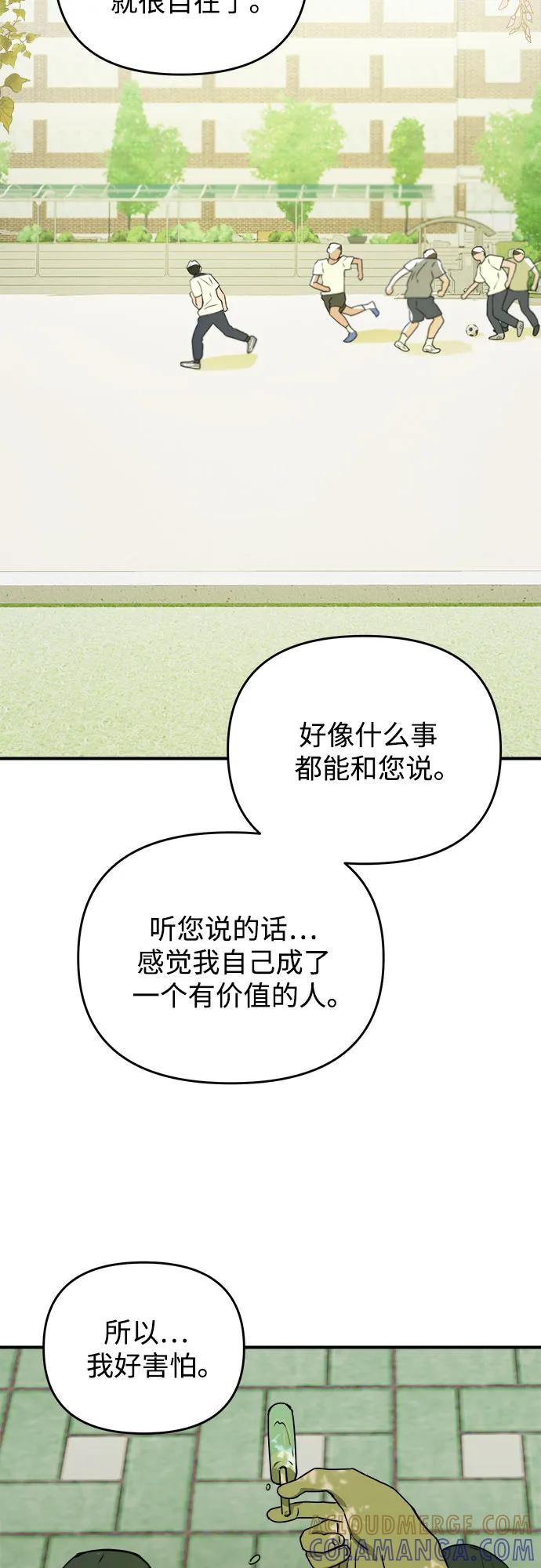 《溺爱之渊》第26话 担忧 第64页