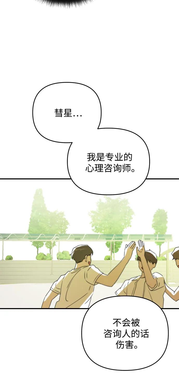 《溺爱之渊》第26话 担忧 第66页