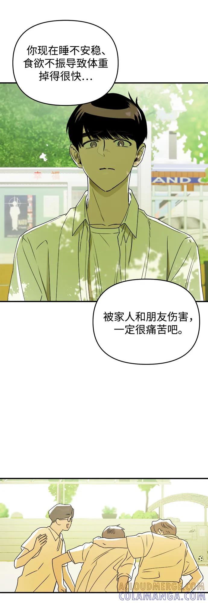 《溺爱之渊》第26话 担忧 第67页
