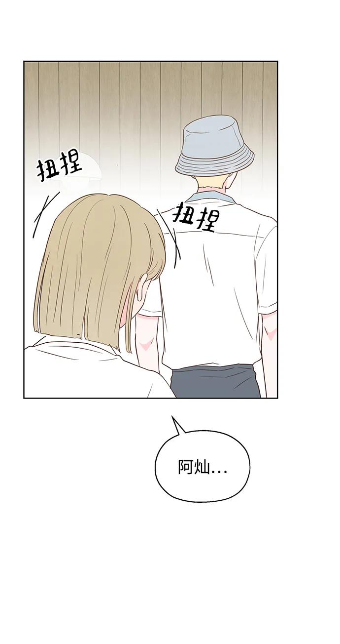 《暗恋的季节》第27话 第18页