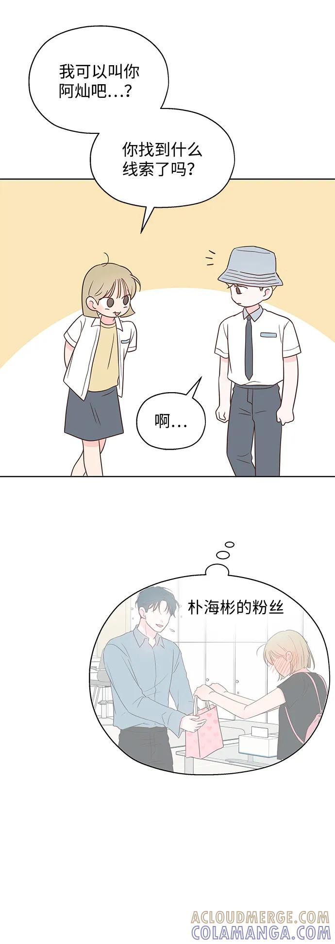 《暗恋的季节》第27话 第19页