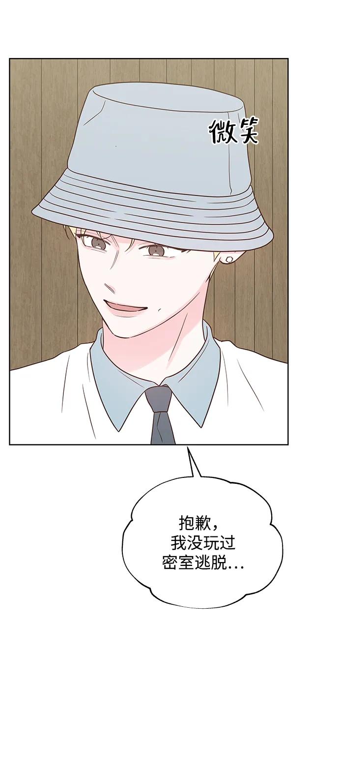 《暗恋的季节》第27话 第20页