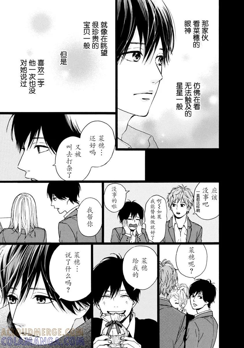 《Orange》番外7 须和弘人 第49页
