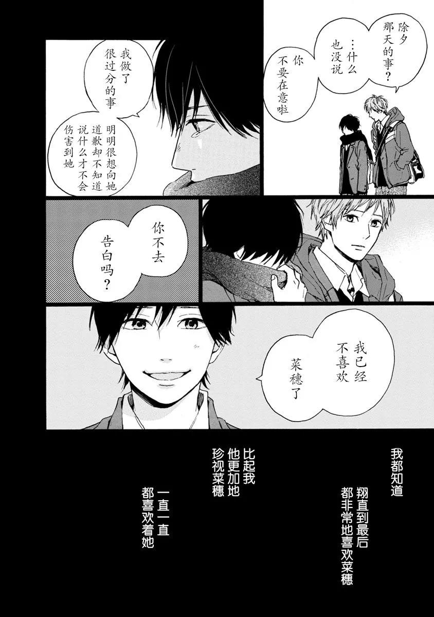 《Orange》番外7 须和弘人 第50页