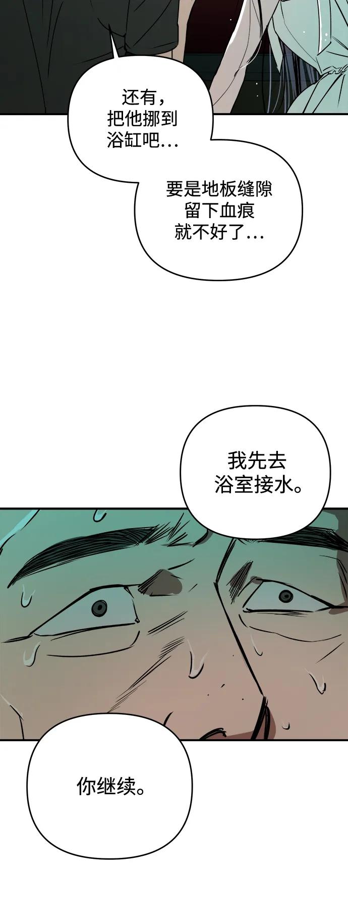 《溺爱之渊》第29话 终结 第63页