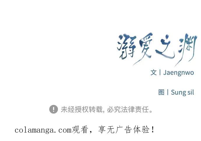 《溺爱之渊》第29话 终结 第65页