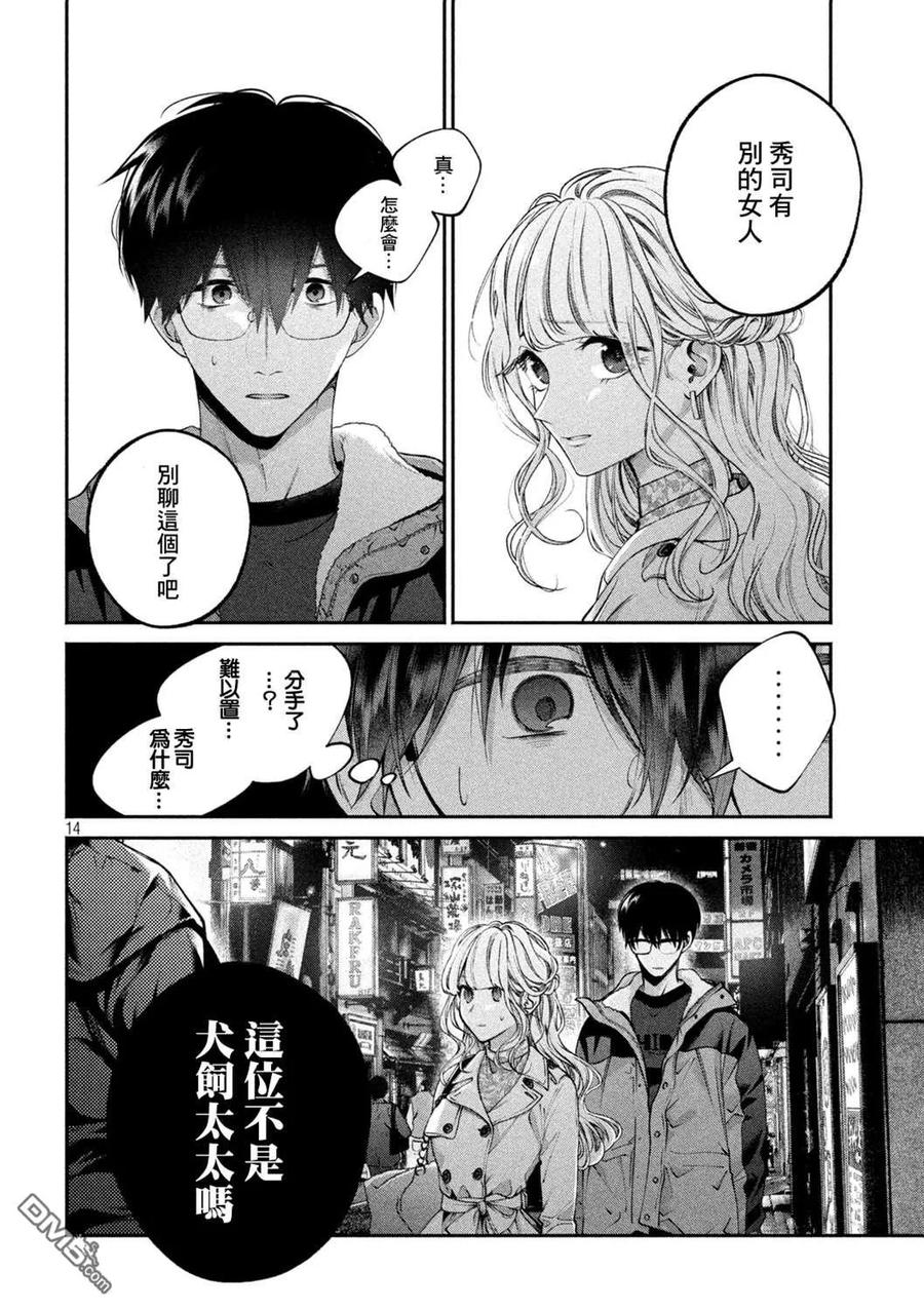 《犬与屑》第3话 第14页