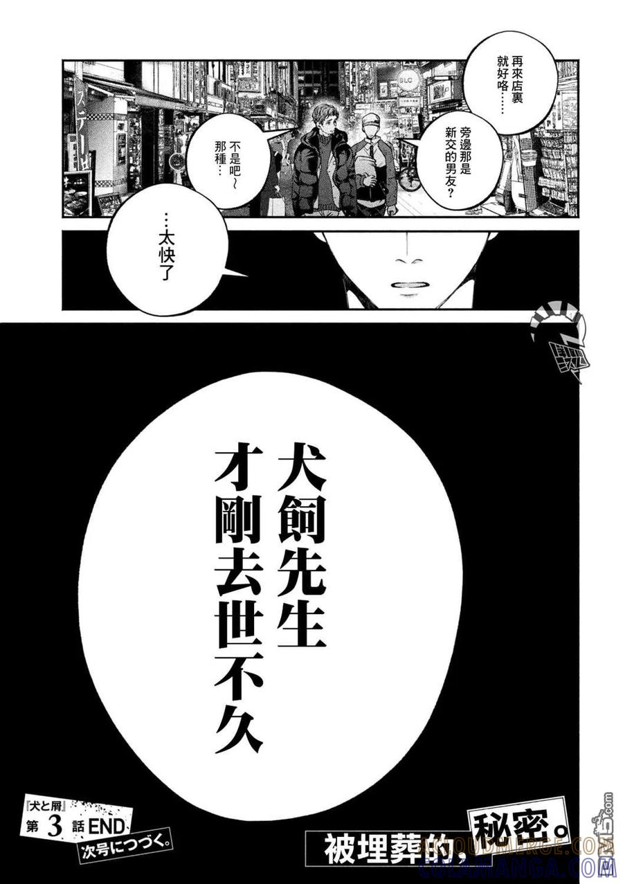 《犬与屑》第3话 第17页