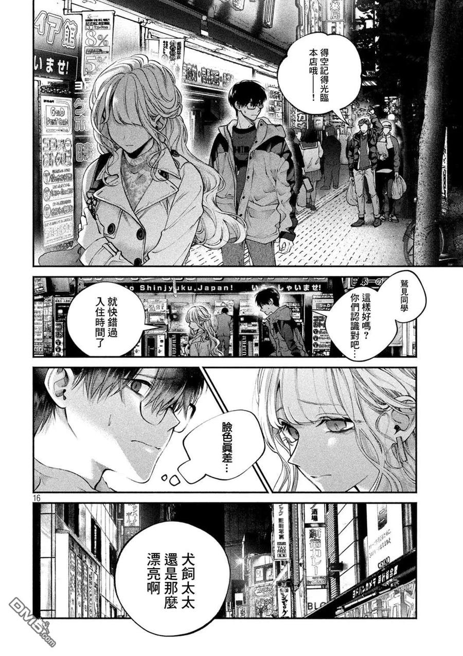 《犬与屑》第3话 第16页