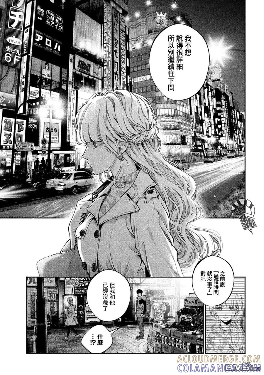 《犬与屑》第3话 第13页