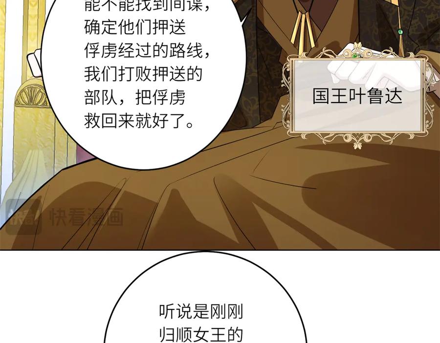 《转身成为恶女女王》第29话 奇策 第91页