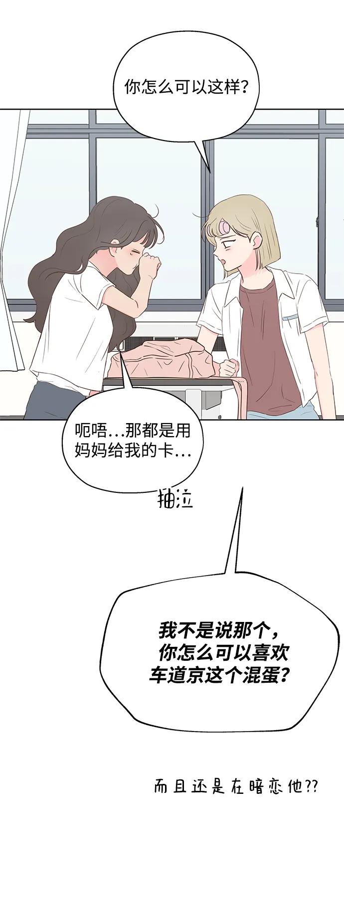《暗恋的季节》第30话 第80页