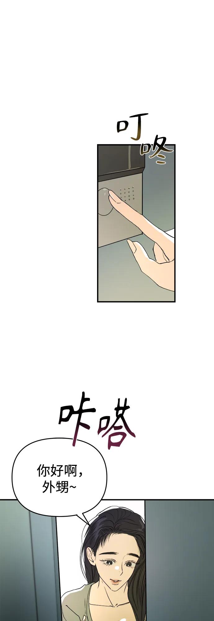 《溺爱之渊》第30话 序幕 第2页