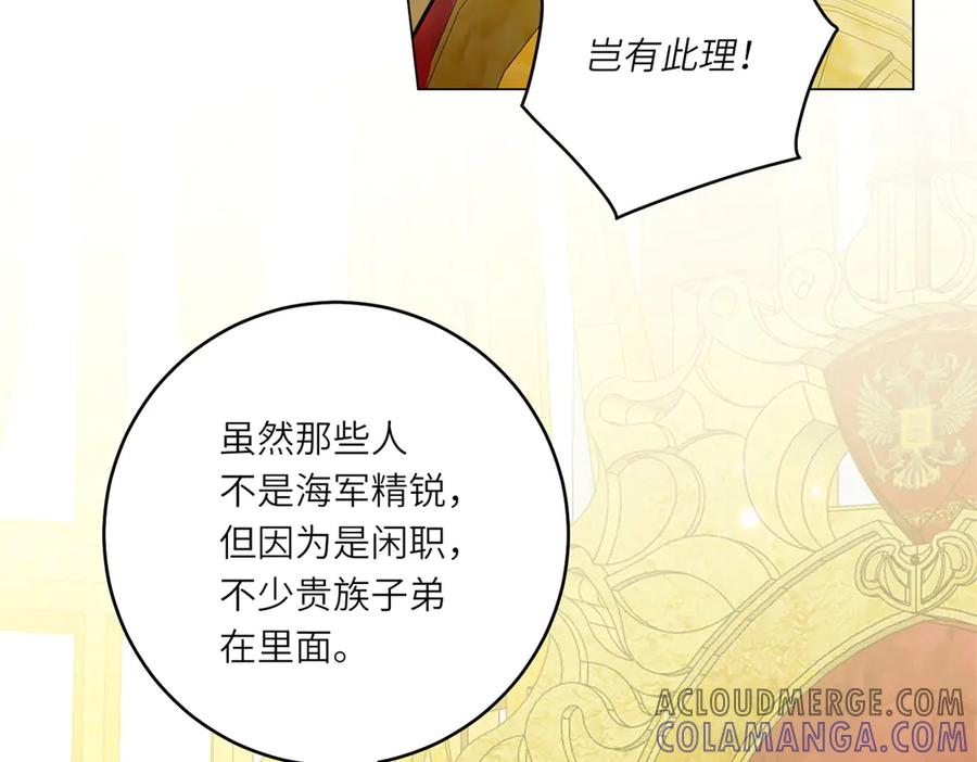 《转身成为恶女女王》第29话 奇策 第89页