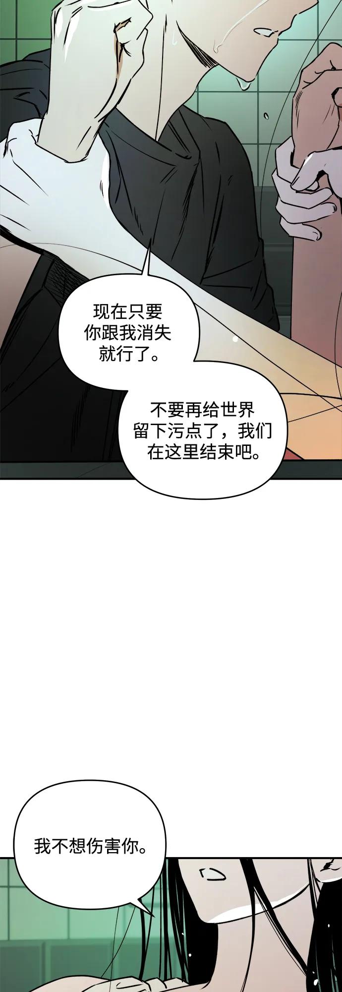 《溺爱之渊》第30话 序幕 第29页
