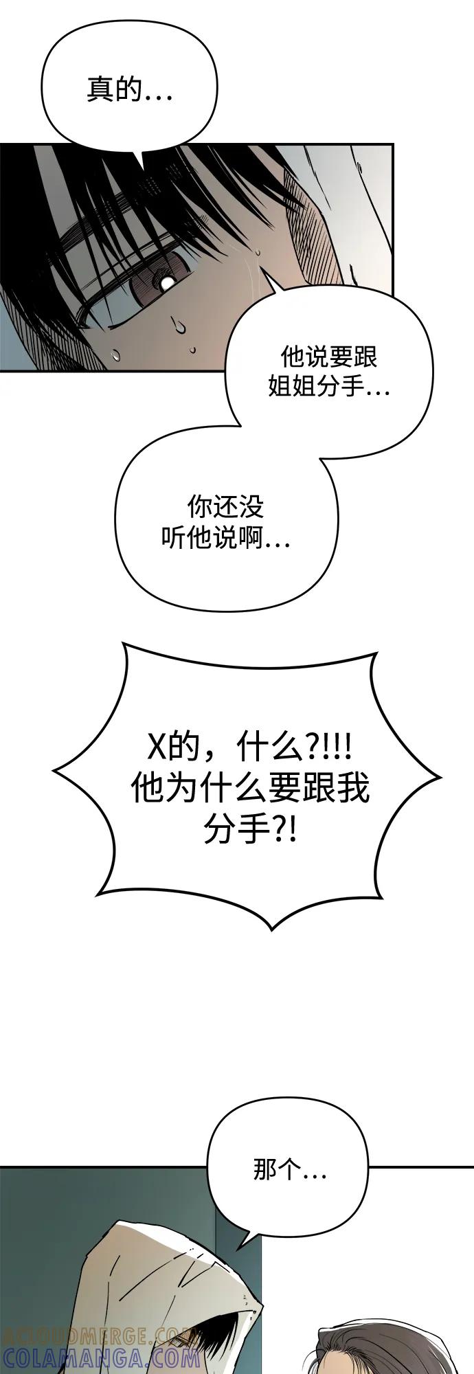 《溺爱之渊》第30话 序幕 第7页