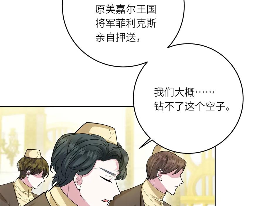 《转身成为恶女女王》第29话 奇策 第92页