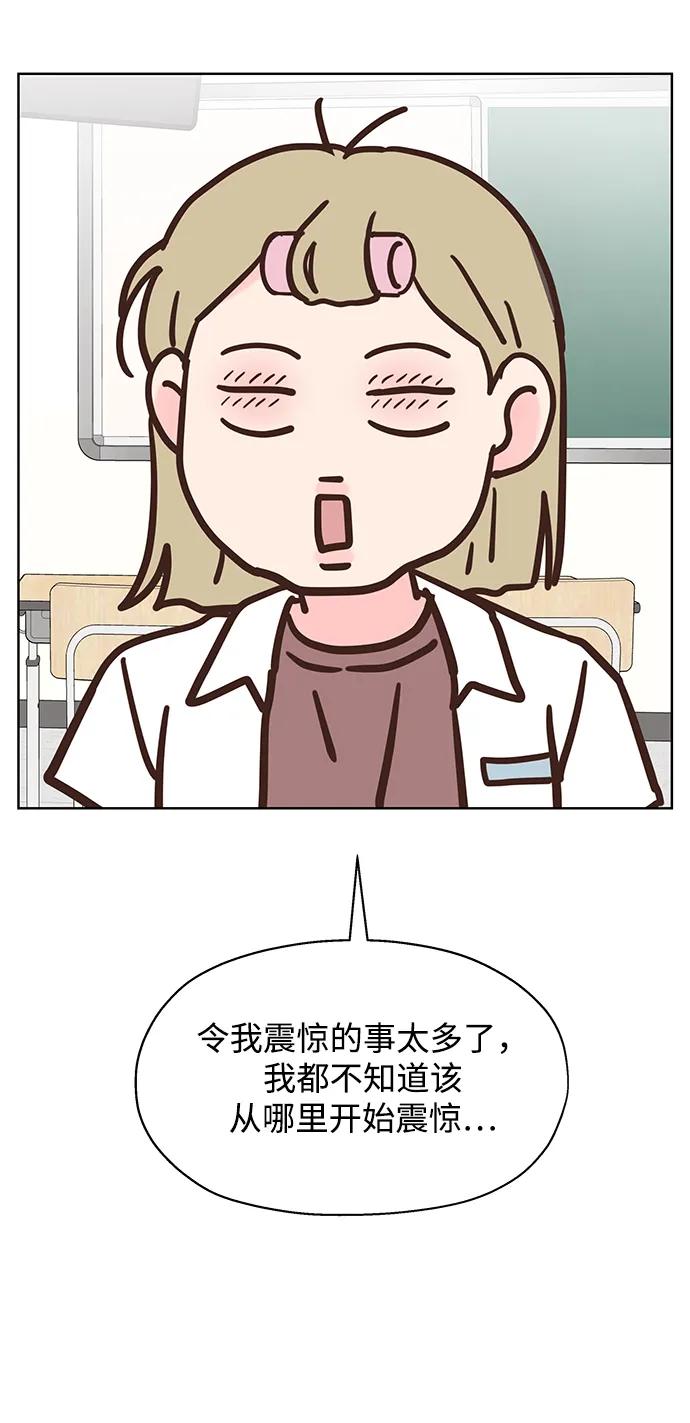 《暗恋的季节》第30话 第77页