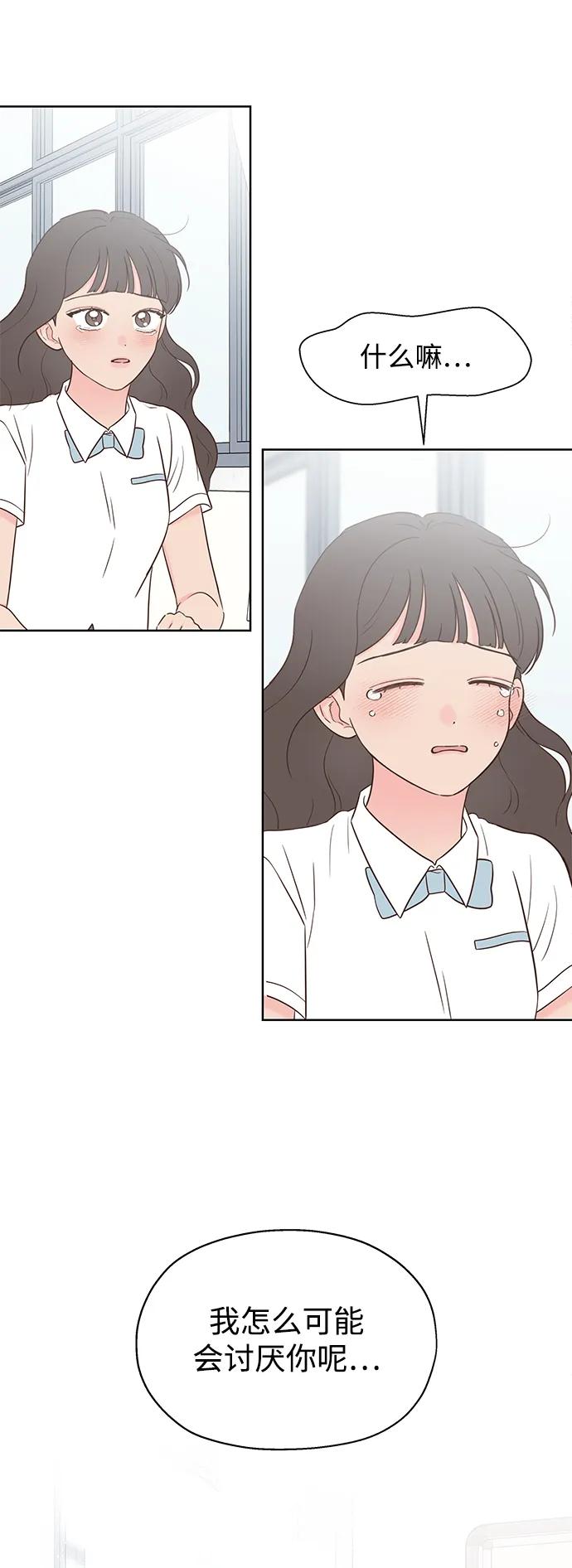 《暗恋的季节》第30话 第74页