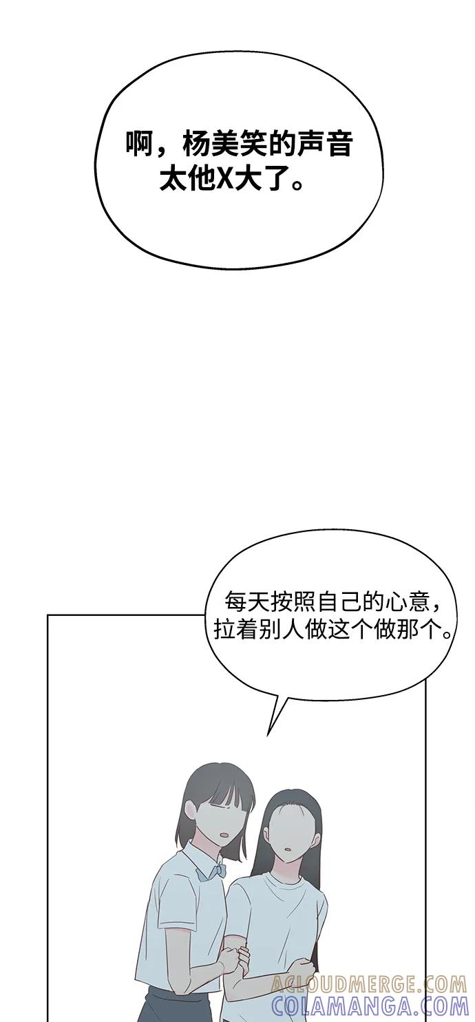 《暗恋的季节》第30话 第70页