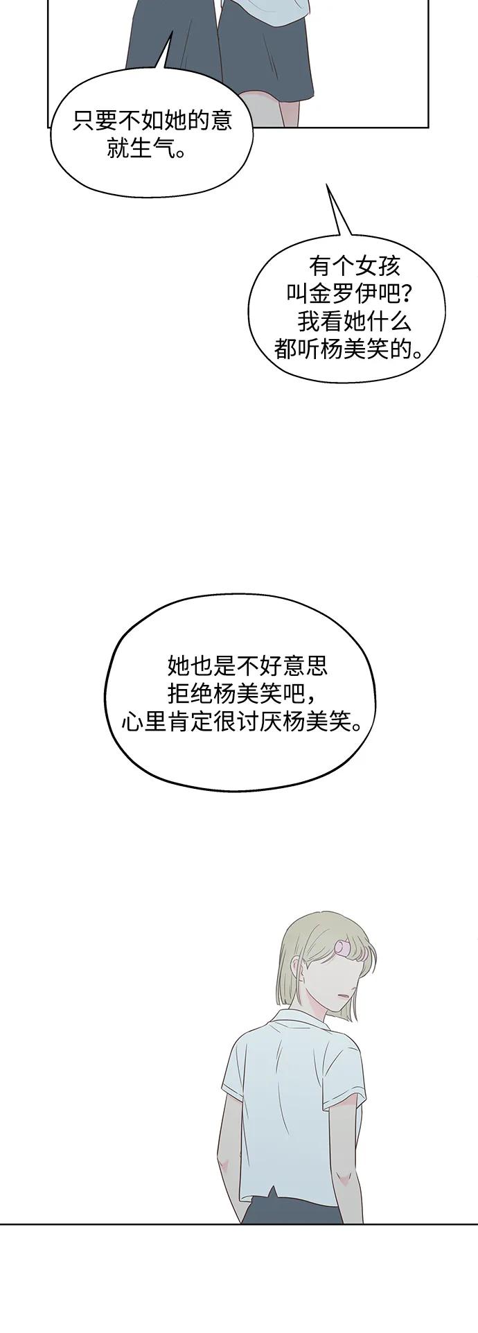 《暗恋的季节》第30话 第71页