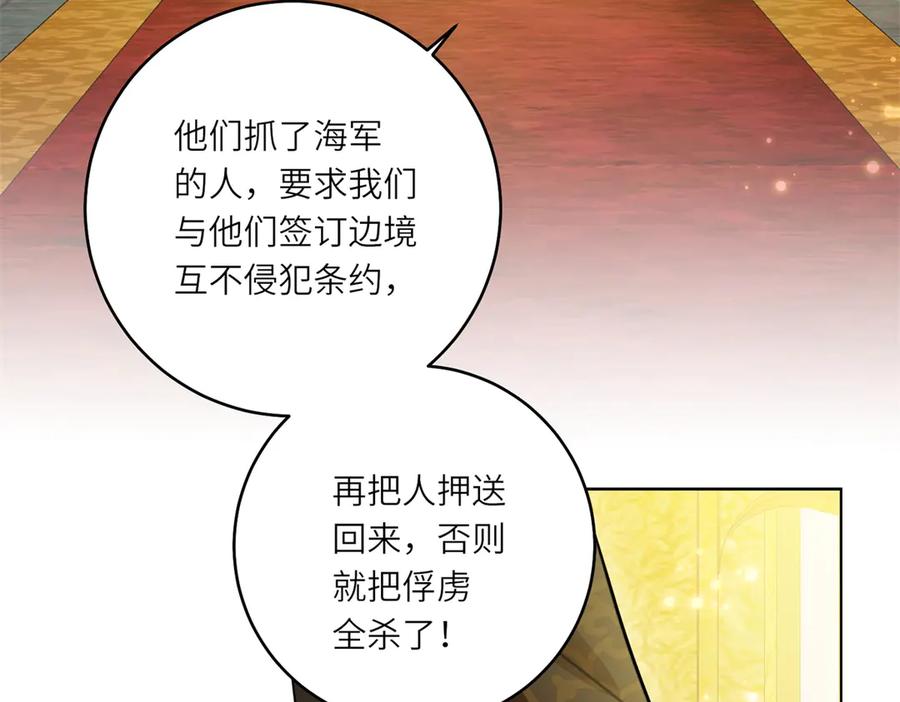 《转身成为恶女女王》第29话 奇策 第87页
