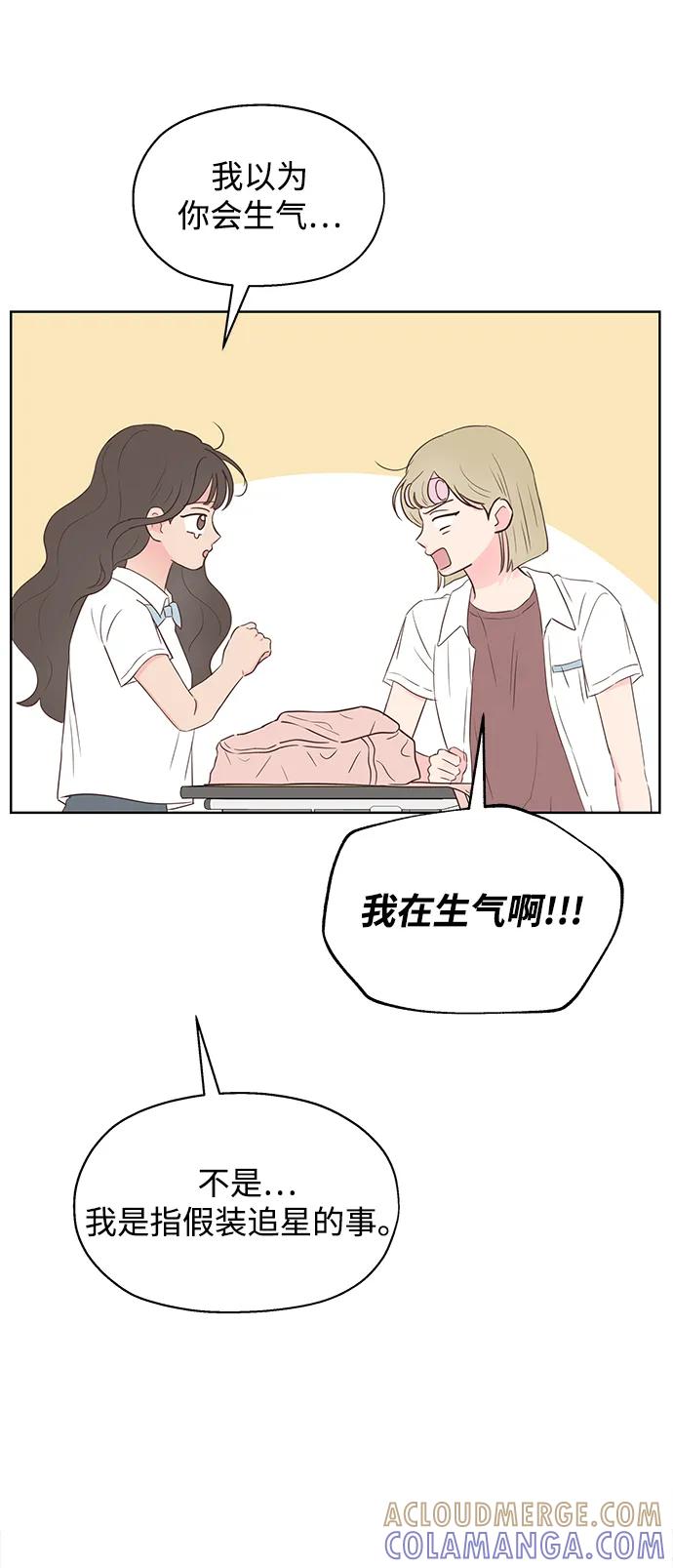 《暗恋的季节》第30话 第82页