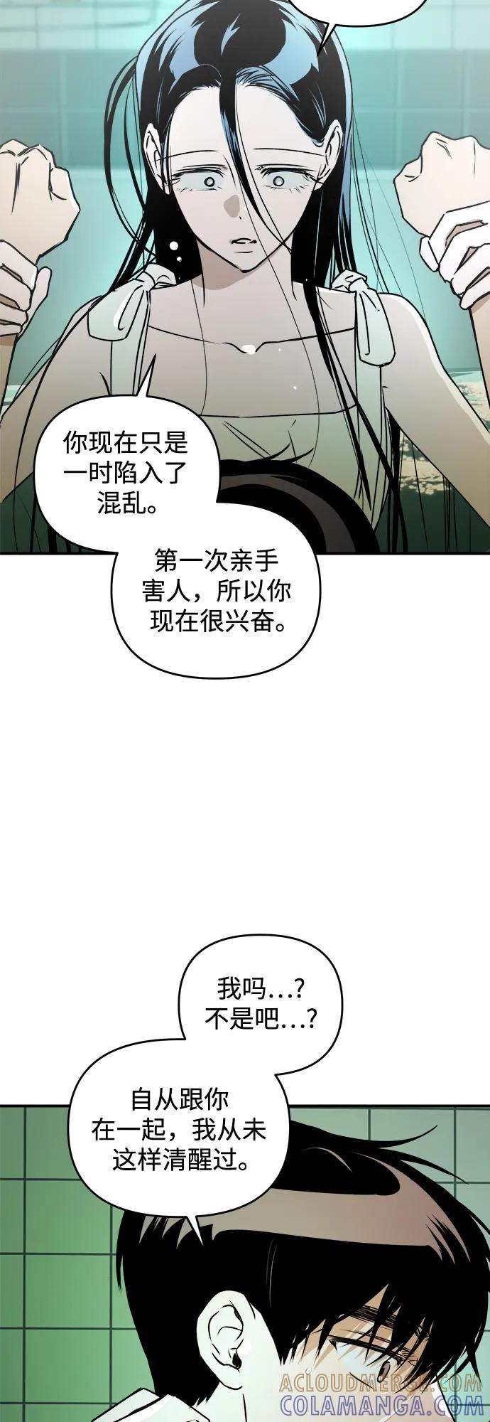 《溺爱之渊》第30话 序幕 第28页