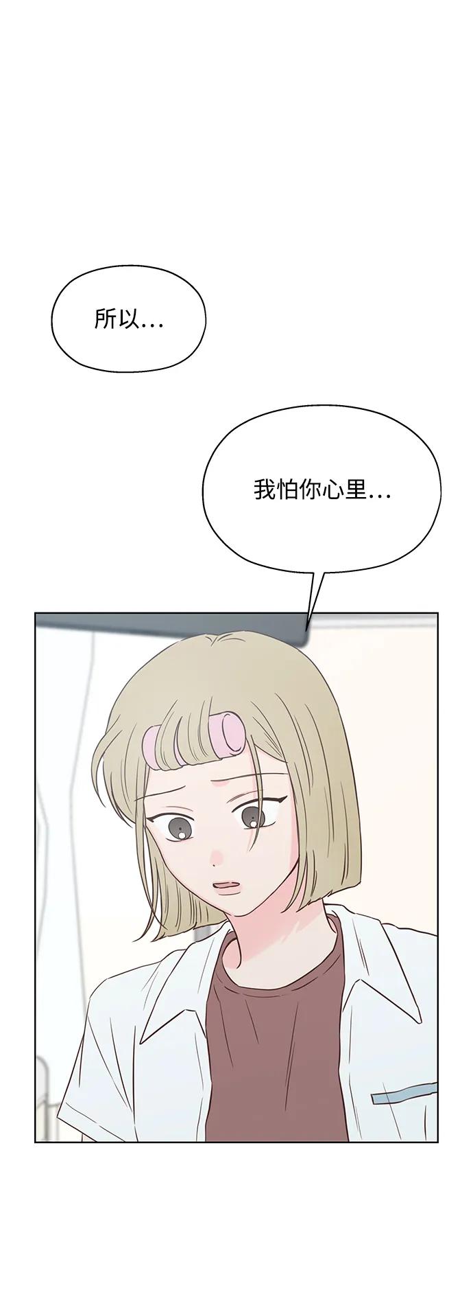 《暗恋的季节》第30话 第72页