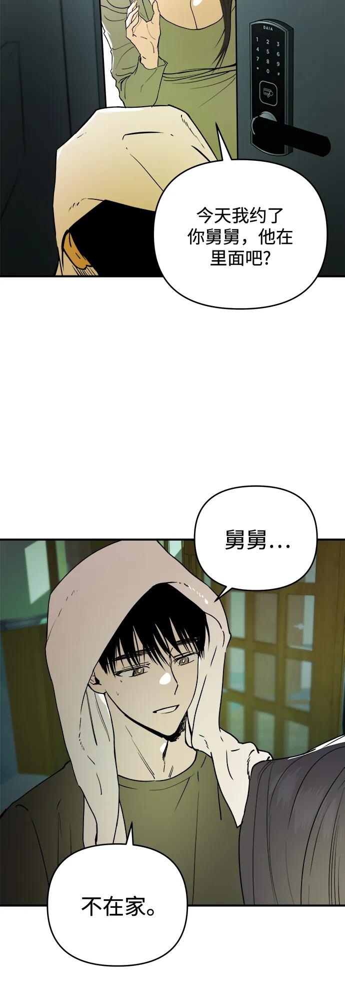 《溺爱之渊》第30话 序幕 第3页