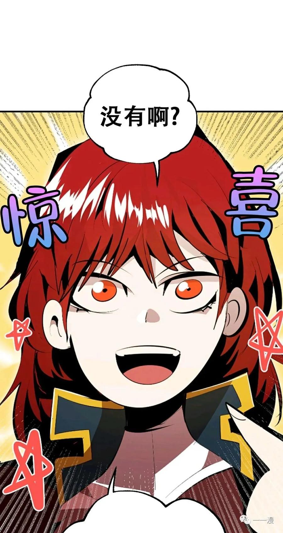 《独一无二的回归》第31话 第51页